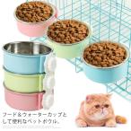 ペットボウル ハンガーボウル ケージ用 ペット食器 ステンレス ペット皿 犬用 猫用 餌入れ 水入れ 食器 固定 小動物 ペット用品 送料無料