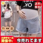 マタニティショートパンツ ショーパン デニム 短パン 半ズボン 安い ジーンズ ボトムス マタニティ服 デニムパンツ 妊婦 産前産後 パンツ