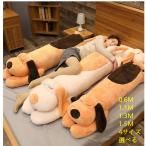 おもちゃ 犬ぬいぐるみ イヌ 可愛い インテリア 寝そべり いぬ 動物抱き枕子供の日 誕生日プレゼント ギフト 店飾り 特大 130CM 150CM 2色