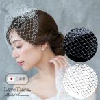 べール ウエディング 結婚式 ウェディング 無地 チュール おしゃれ 人気 アレンジ ショート ヴェール 日本製 短い 可愛い バードケージ