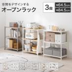 【LOWYA】3段オープンシェルフ ナチュラル LOWYA（ロウヤ） オープンシェルフ オープンラック 3段 収納棚
