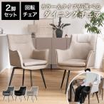 ダイニングチェア チェア 2個セット 2脚セット セット ダイニングチェアー ダイニング リビング 椅子 イス チェアー おしゃれ スチール スチール脚 黒脚