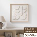 アートボード 立体 立体アート アートポスター アートパネル アート ポスター 絵 絵画 ウォールデコレーション パネル インテリア インテリアアート おしゃれ