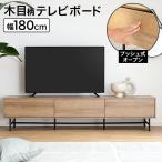 テレビ台 テレビボード ローボード 