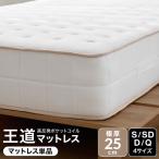 マットレス 厚さ25cm ベッドマットレス ポケットコイル 硬め 高反発 ウレタン 圧縮梱包 快眠 安眠 体圧分散 熟睡 爆睡 おしゃれ