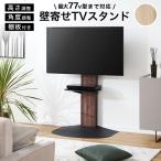 テレビスタンド TVスタンド 壁掛け風 壁寄せ 棚付き 壁面 TV台 テレビ台 55インチ スリム 薄型 配線隠し 高さ調節 おしゃれ VESA規格 vesa