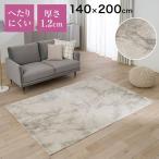 ショッピングカーペット ラグ カーペット マット 140x200 Sサイズ おしゃれ シャギーラグ 柄 絨毯 デザインラグ 大理石柄 シンプル ウィルトン織りラグ 在宅 デスクカーペット リビング