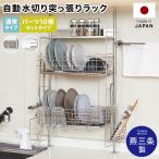ショッピング板 突っ張り デラックス つっぱり 水切りラック キッチン収納 ステンレス バスケット S字フック 布巾かけ まな板立て 箸立て コップかけ 自動水切りトレイ 日本製