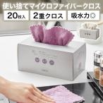 マイクロファイバー クロス タオル ふきん 台ふきん ダスター 使い捨て キッチン クリーニングクロス 水回り 掃除 掃除タオル 汚れ落とし キッチン雑貨 洗車
