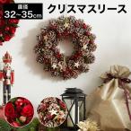 クリスマス リース おしゃれ 玄関 34 35 玄関 ドア 飾り 壁掛け 店舗用 法人用 業務用 ショップ用 Xmas ロウヤ LOWYA