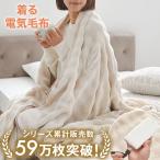 電気ブランケット 電気毛布 ブランケット モバイルバッテリーセット 毛布 着る電気毛布 usb おしゃれ 膝掛け ひざ掛け 電気ひざ掛け 肩掛け ポンチョ 省エネ