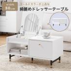 ドレッサー ローテーブル テーブル 