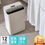 除湿機 花粉対策 12L コンプレッサー