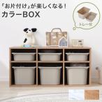 おもちゃ収納 カラーボックス 子供