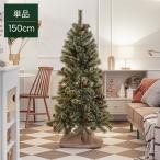 クリスマスツリー おしゃれ 150cm ツリー 北欧風 かわいい オーナメント無し コンパクト 飾り付け自由 スリム christmas tree ギフト ロウヤ LOWYA