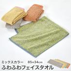フェイスタオル タオル地 85×34 抗菌 防臭 吸水 ふんわり お風呂 バスグッズ 雑貨 おしゃれ かわいい