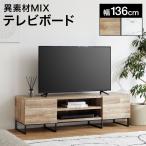 テレビ台 ローボード 幅136cm おしゃれ テレビボード 収納 テレビラック オーディオラック オープンラック 大理石調 マーブル