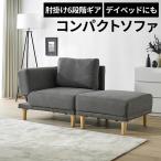 ソファー ソファ 2人掛け コンパクト おしゃれ ソファーベッド コーナーソファ ローソファ 1人掛け L字 小さめ 1人暮らし リビング リクライニング シンプル