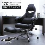 オフィスチェア リクライニング ゲーミングチェア 椅子 ワークチェア デスクチェア オットマン付き フットレスト メッシュ パソコン チェア