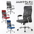 オフィスチェア ゲーミングチェア 椅子 デスクチェア パソコンチェア ハイバック アームレスト パソコン チェア おしゃれ ファブリック メッシュ