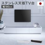 ショッピングテレビ台 テレビ台 ローボード 180 おしゃれ AVラック テレビボード 収納 白 ホワイト ウォールナット ナチュラル 半完成品 国産 ロウヤ LOWYA