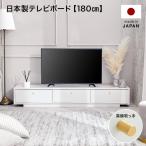 テレビ台 テレビボード 180cm 白 ホワ