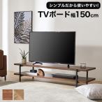 テレビボード-商品画像