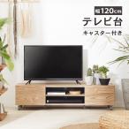 テレビ台 ローボード テレビボード 