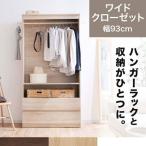 ショッピングハンガーラック ハンガーラック おしゃれ クローゼット 洋服ラック 収納 コートハンガー 幅93cm リビング リモート テレワーク 在宅勤務 ロウヤ LOWYA