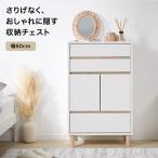 チェスト 幅60cm シンプル スリム 扉付き 本棚 木目調 コンパクト ナチュラル 木製 脚付き 収納 リビング 引き出し おしゃれ 一人暮らし かわいい