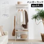 ハンガーラック おしゃれ スチール スリム 洋服ラック 洋服 衣類収納 洋服掛け シンプル コンパクト スタイリッシュ リビング
