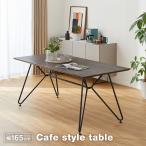 ダイニングテーブル  幅165cm ダイニング テーブル テーブル単品 木製 天然木 インダストリアル