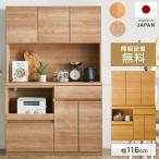 ショッピング食器棚 キッチン収納 おしゃれ 幅116cm 食器棚 キッチンボード 収納庫 モイス 日本製 完成品 キッチン収納 キッチンキャビネット ロウヤ LOWYA