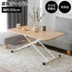 昇降テーブルで快適！高さ調節できるおしゃれなリビング家具