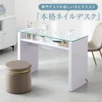 ショッピングネイル ネイルデスク単品 おしゃれ ネイルテーブル デスク パソコンデスク ガラス天板 コンセント ネイル専用 コンパクト 幅100cm 奥行45cm 高さ75cm ロウヤ LOWYA