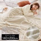 ブランケット 毛布 寝具 掛布団 ひざ掛け 冬用 冬 もこもこ ふんわり ふわふわ おしゃれ かわいい リバーシブル ベージュ シングル