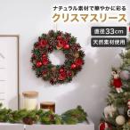 クリスマスリース リース 玄関 33cm おしゃれ かわいい 松ぼっくり おすすめ クリスマス リース 天然素材 飾り 玄関リース ドアリース ドア 壁掛け