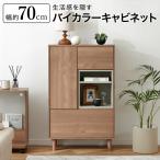 収納棚 幅約70cm ラック チェスト キャビネット サイドボード 扉付き スリム 木製 おしゃれ 引き出し サイドチェスト ケース ボックス 可動棚 ルーター 隙間