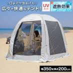 テント ポップアップテント タープ ドームテント タープテント UVカット 遮熱 幅広 組立簡単 ワンタッチテント ワンタッチタープ ワンタッチ サンシェード