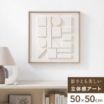 アートボード 立体 立体アート アートポスター アートパネル アート ポスター 絵 絵画 ウォールデコレーション パネル インテリア インテリアアート おしゃれ
