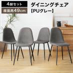 チェア 4脚セット 4点セット ダイニング ダイニングチェア 食卓 カフェ リビング オフィスチェア インダストリアル ヴィンテージ調 モダン 椅子 イス