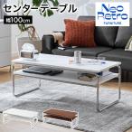 テーブル ローテーブル センターテーブル リビングテーブル おしゃれ かわいい 幅100 ミッドセンチュリー風 レトロ モダン