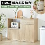 キッチンカウンター 食器棚 レンジボード ロータイプ ロー レンジ台 キッチン 収納 棚 キッチンラック キッチンワゴン 作業台 おしゃれ シンプル コンセント