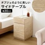 サイドテーブル コーヒーテーブル トラバーチン柄 引き出し付き 収納棚 コンセント コンパクト 収納 引き出し 可動棚 開き扉 収納付き コンセント付き コード穴