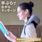 マッサージ機 コードレス 手もみ風 首肩マッサージ機 ポータブルマッサージ機 便利マッサージデバイス コリほぐし 軽量デザイン もみほぐし