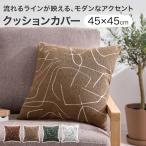 クッションカバー リバーシブル アート モダン おしゃれ 凹凸 高見え ベルベット調 洗濯OK 洗える