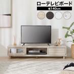 テレビ台 テレビボード ローボード 