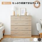 チェスト 収納 おしゃれ 木製 84cm  タンス 衣類収納 コンパクト タンス ラック 4段 シンプル たんす 棚 リビング ロウヤ LOWYA