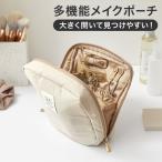 メイクポーチ 化粧ポーチ コスメポーチ 多機能 自立 小物入れ 大容量