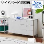 サイドボード チェスト ヴィンテージ キャビネット ステンレス 収納 収納チェスト レトロ風 モダン 120cm 収納棚 ディスプレイ棚 韓国風インテリア リビング